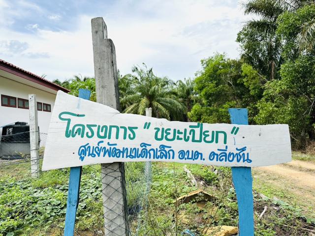 ขับเคลื่อนกิจกรรมวันดินโลก ปี 2566  ( World Soil Day 2023 )