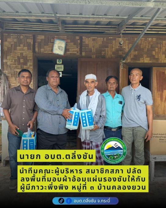 ลงพื้นที่ดูแลผู้ป่วยภาวะพึ่งพิงอย่างต่อเนื่อง