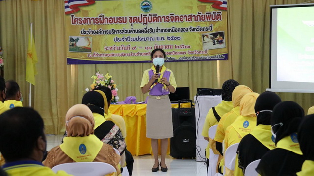 โครงการฝึกอบรม ชุดปฏิบัติการจิตรอาสาภัยภิบัติ