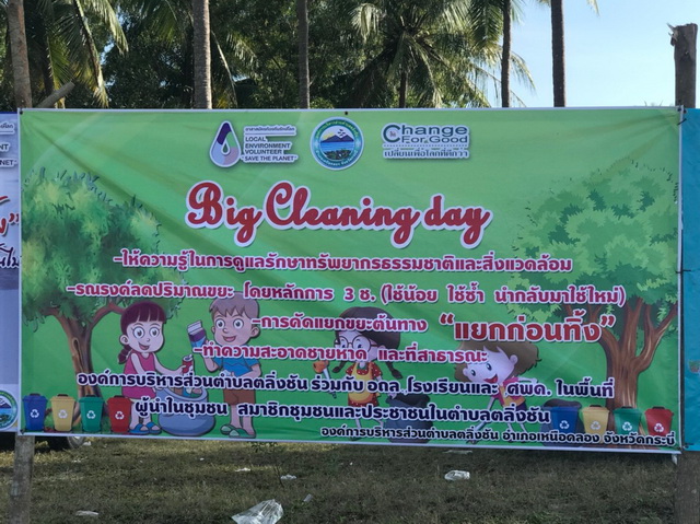 Big Cleaning Day  ประจำปี 2562  กิจกรรมทำความสะอาดชายหาดบ้านหาดยาว