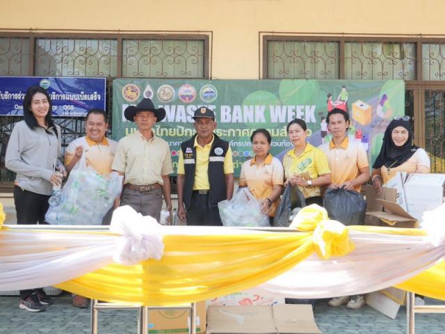 งาน MOI WASTE BANK WEEK  มหาดไทยปักธงประกาศความสำเร็จ 1 องค์กรปกครองส่วนท้องถิ่น 1 ธนาคารขยะ จัดตั้งธนาคารขยะรีไซเคิล