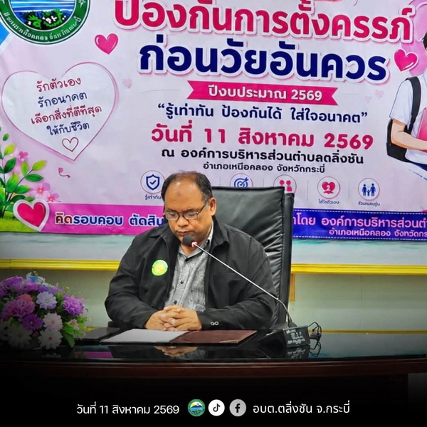 โครงการดังกล่าวมีกลุ่มเป้าหมายเป็น นักเรียนระดับมัธยมศึกษาในพื้นที่ตำบลตลิ่งชัน