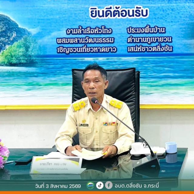 ประชุมพิจารณาร่างข้อบัญญัติงบประมาณรายจ่าย ประจำปีงบประมาณ พ.ศ. 2570