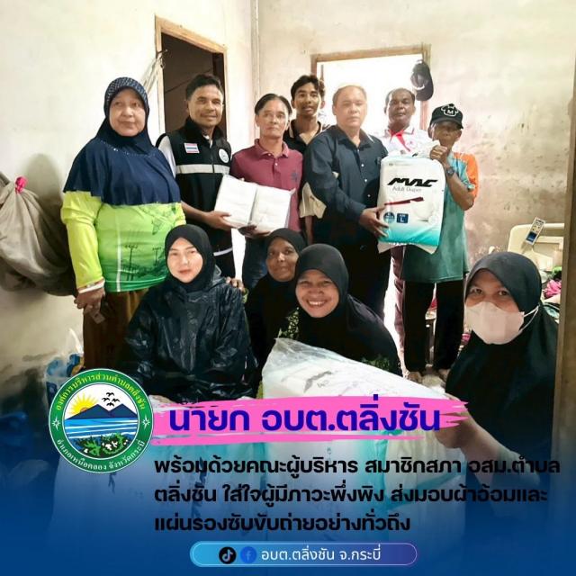 ลงพื้นที่ส่งมอบผ้าอ้อมสำหรับผู้ใหญ่และแผ่น รองซับการขับถ่ายและแผ่นเสริมซึมซับ ให้แก่ผู้ที่มีภาวะพึ่งพิง