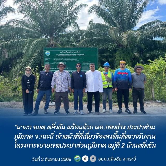 ลงพื้นที่ตรวจรับงานโครงการขยายเขตประปาส่วนภูมิภาค หมู่ที่ 2 บ้านตลิ่งชัน