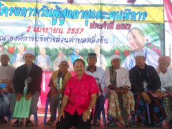 โครงการวันผู้สูงอายุและคนพิการ ปี 2557