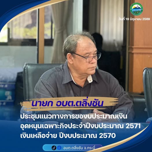ร่วมประชุมกำหนดแนวทางการขอรับงบประมาณเงินอุดหนุนเฉพาะกิจ ประจำปีงบประมาณ พ.ศ. 2571