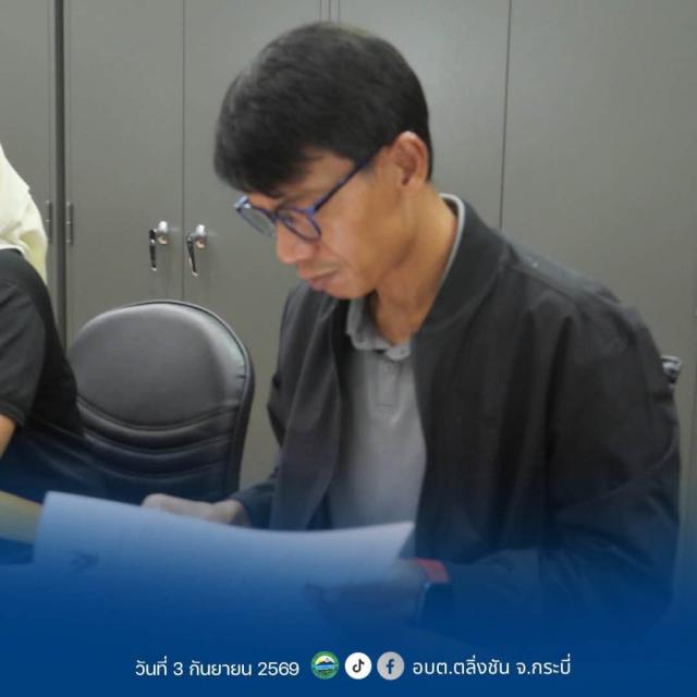 ประชุมคณะทำงานขับเคลื่อนการแก้ไขปัญหาความยากจนและที่อยู่อาศัย ตามวาระจังหวัดกระบี่