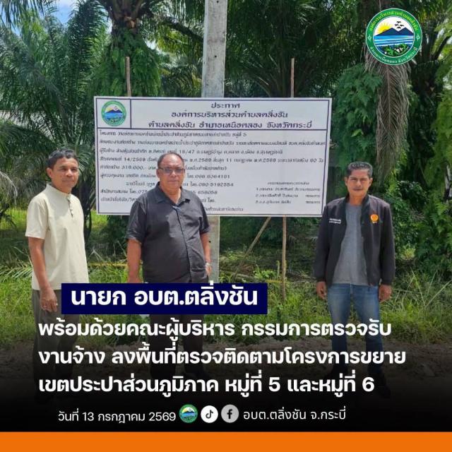 ลงพื้นที่ตรวจติดตามโครงการขยายเขตประปาส่วนภูมิภาค หมู่ที่ 5 และหมู่ที่ 6