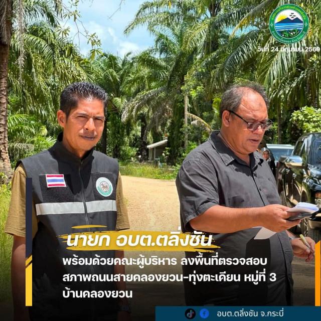 นายก อบต. ตลิ่งชัน ลงพื้นที่ตรวจสภาพถนนสายคลองยวน-ทุ่งตะเคียน เตรียมดำเนินการก่อสร้างถนนคอนกรีตเสริมเหล็ก