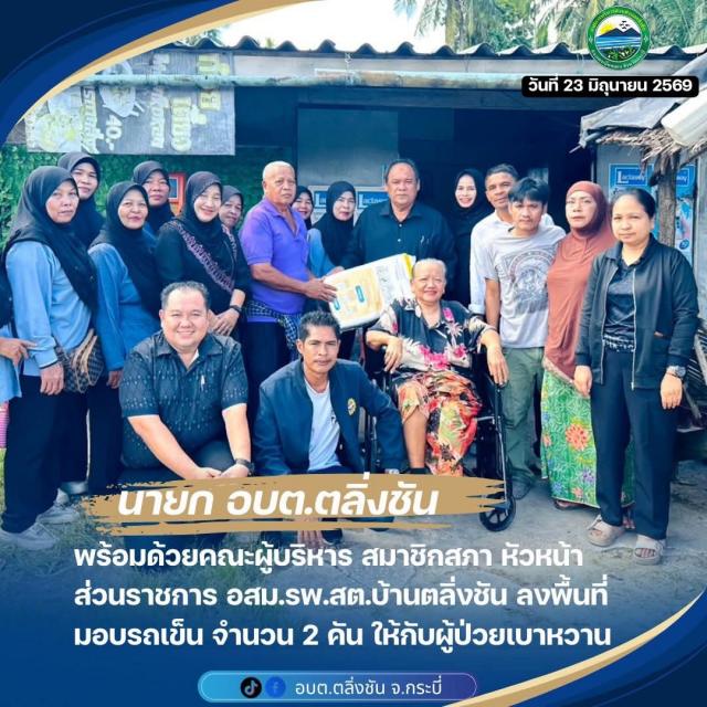 นายกองค์การบริหารส่วนตำบลตลิ่งชันลงพื้นที่มอบรถเข็นแก่ผู้ป่วย พร้อม พบปะประชาชนในพื้นที่