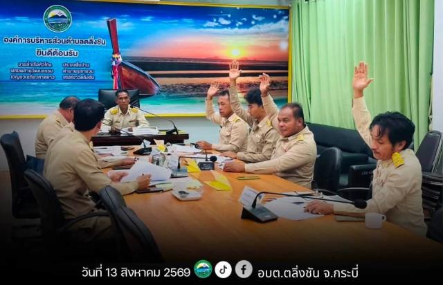 อบต.ตลิ่งชัน จัดประชุมสภาสมัยสามัญ สมัยที่ 3 ครั้งที่ 2 พิจารณางบประมาณและแผนพัฒนาท้องถิ่น