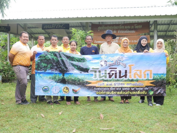 กิจกรรมวันดินโลก ปี 2566  ( World Soil Day 2023 )