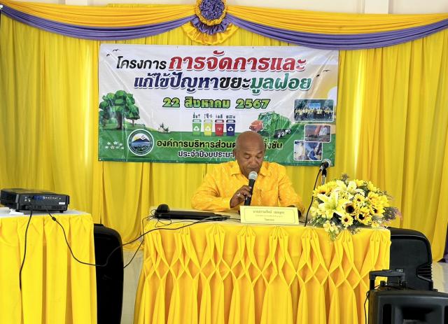โครงการจัดการและแก้ไขปัญหาขยะมูลฝอย องค์การบริหารส่วนตำบลตลิ่งชัน ประจำปีงบประมาณ 2567