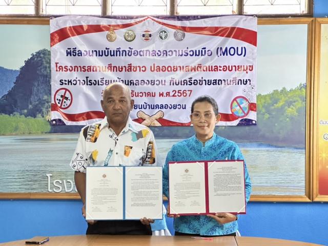การป้องกันและแก้ไขปัญหายาเสพติดในสถานศึกษาโครงการสถานศึกษาสีขาว
