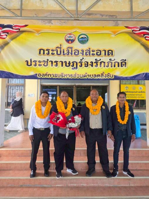 ประกาศผลการเลือกตั้งนายกองค์การบริหารส่วนตำบลและสมาชิกองค์การบริหารส่วนตำบล