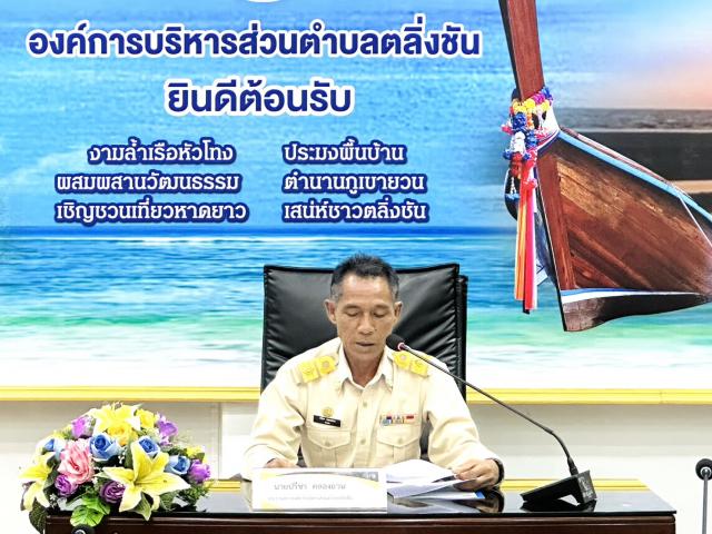 ประชุมสภาองค์การบริหารส่วนตำบลตลิ่งชัน แถลงนโยบายนายกองค์การบริหารส่วนตำบลตลิ่งชัน