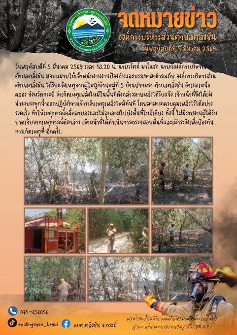 นำรถบรรทุกน้ำออกปฏิบัติการเข้าระงับเหตุเพลิงไหม้