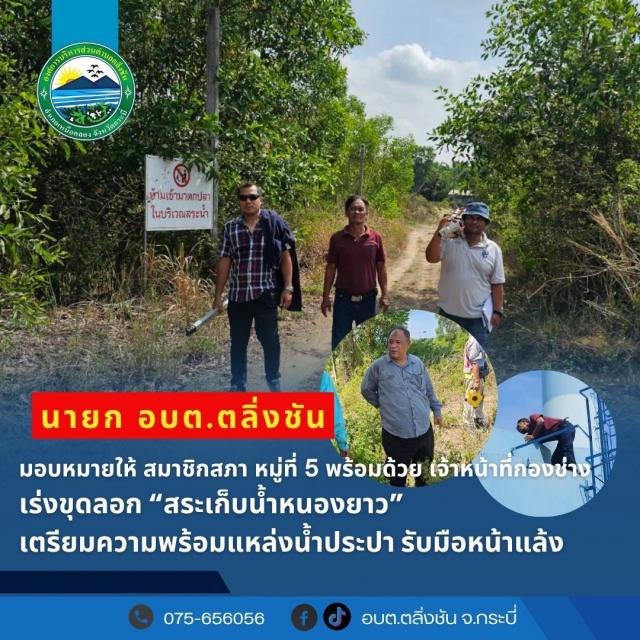 อบต.ตลิ่งชัน เร่งขุดลอกสระหนองยาว แก้ปัญหาน้ำประปาหน้าแล้ง