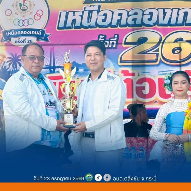 อบต.ตลิ่งชัน สนับสนุนงบประมาณ 80,000 บาท แก่กลุ่มโรงเรียนในตำบลตลิ่งชัน พร้อมร่วมนำทัพนักกีฬาเข้าร่วมการแข่งขัน "
