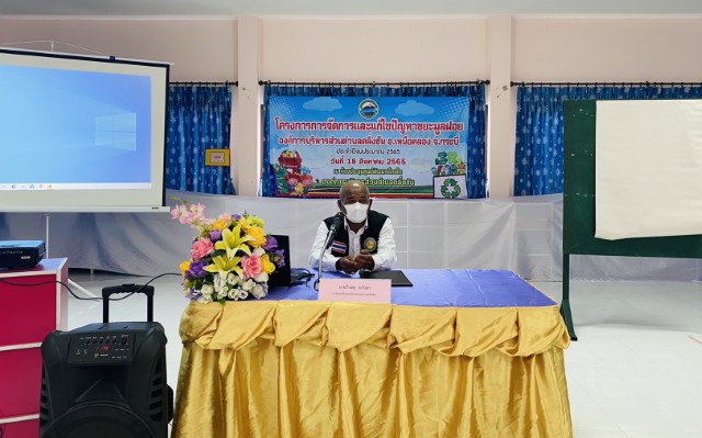 โครงการการจัดการและแก้ไขปัญหาขยะมูลฝอย ประจำปีงบประมาณ พ.ศ.2565
