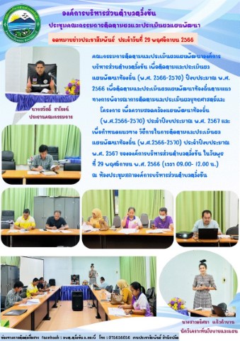 ติดตามและประเมินผลแผนพัฒนาท้องถิ่น (พ.ศ. 2566–2570) ปีงบประมาณ พ.ศ. 2566