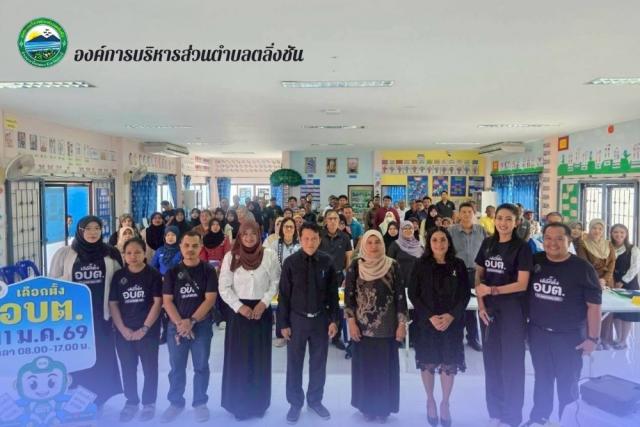 อบต.ตลิ่งชัน จัดอบรมคณะกรรมการประจำหน่วยเลือกตั้ง เสริมความพร้อมก่อนวันเลือกตั้ง
