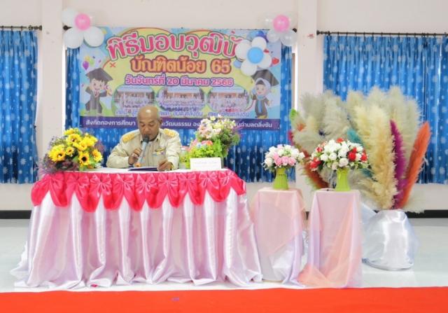 จกรรมมอบวุฒิบัตรบัณฑิตน้อย ประจำปีการศึกษา 2565