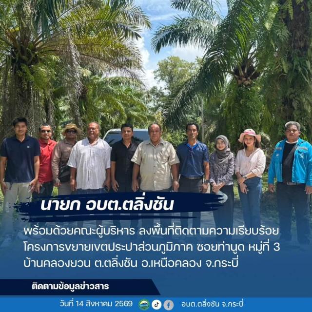 โครงการขยายเขตประปาส่วนภูมิภาค ซอยท่านูด หมู่ที่ 3 บ้านคลองยวน