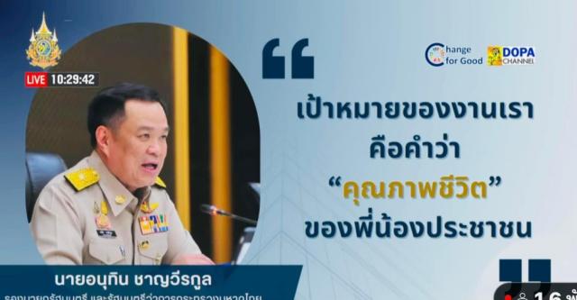 เข้าร่วมประชุมมอบนโยบายของผู้บริหารกระทรวงมหาดไทยประจำปี พ.ศ. 2568
