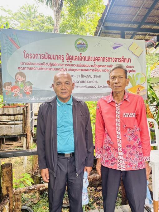 อบต.ตลิ่งชัน จัดอบรมพัฒนาครูและบุคลากรทางการศึกษา เสริมคุณภาพการศึกษาปฐมวัย