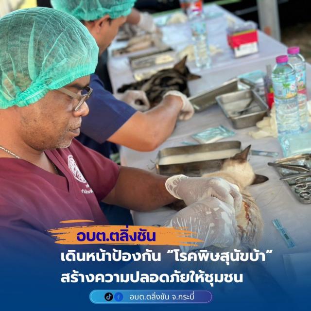 โครงการป้องกันและควบคุมโรคพิษสุนัขบ้า