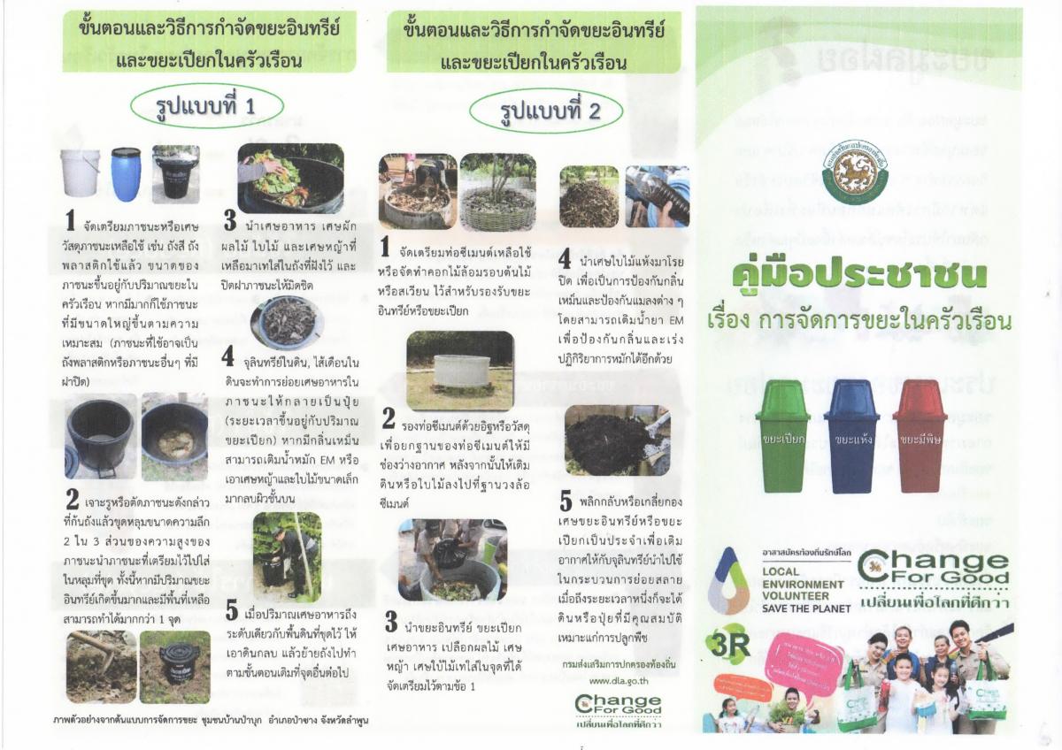 การจัดการจัดการขยะในครัวเรือน และขั้นตอนและวิธีการกำจัดขยะอินทรีย์และขยะเปียกในครัวเรือน