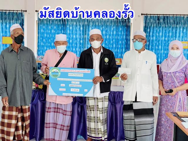 โครงการสนับสนุนการถือศีลอดตามบทบัญญัติหลักศาสนาอิสลาม ประจำปี พ.ศ.2565